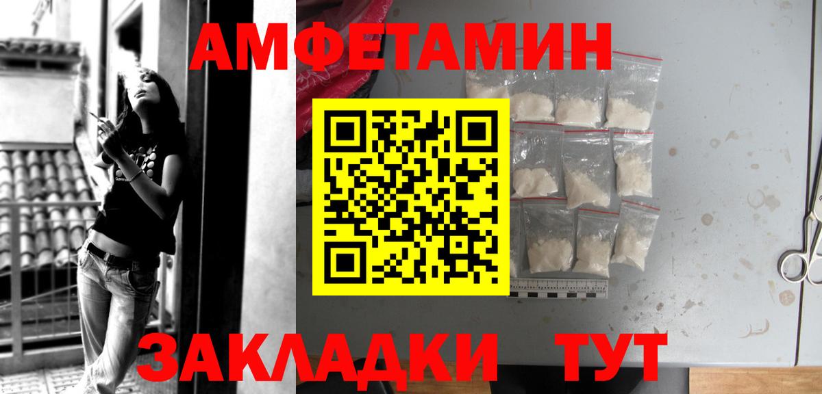 АМФ Розовый  Amphetamine  Тосно  Вход с VPN 