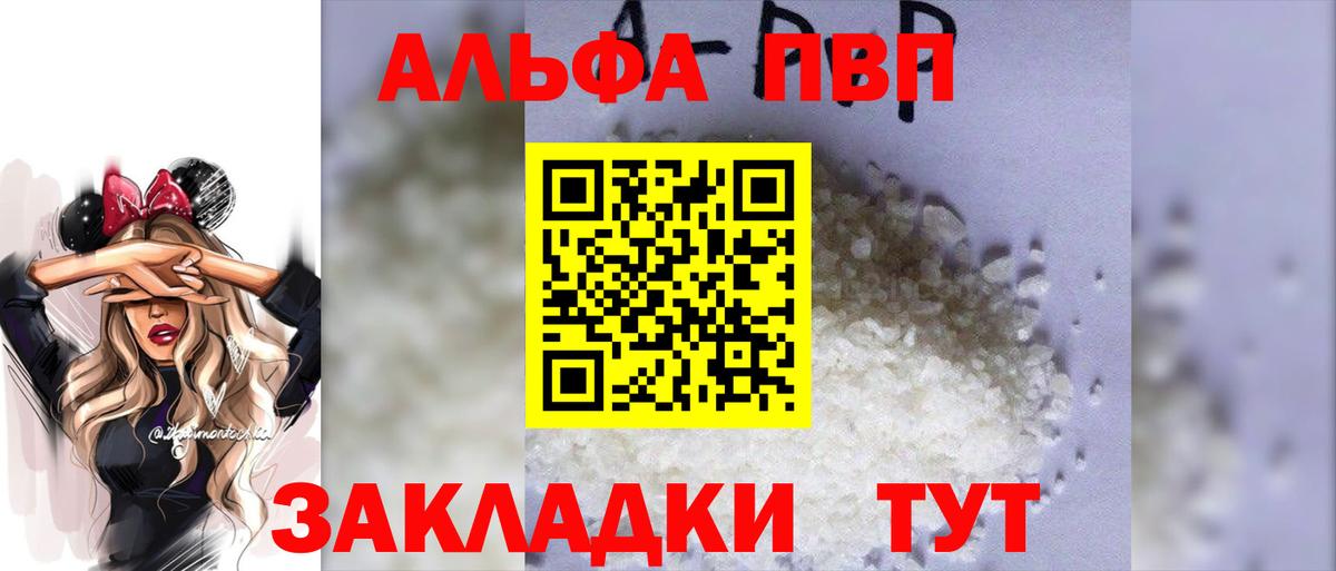 A PVP Соль Тосно