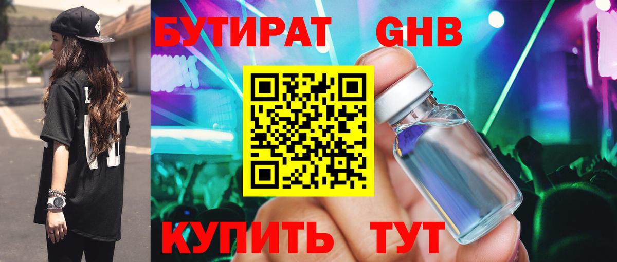 БУТИРАТ 1.4BDO  Вход с VPN  Тосно 