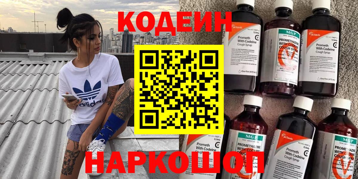 Кодеин напиток Lean (лин) Тосно
