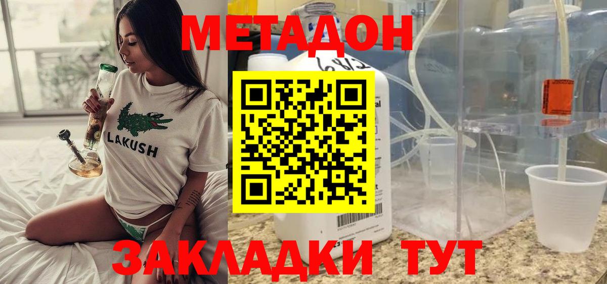 Метадон methadone Тосно